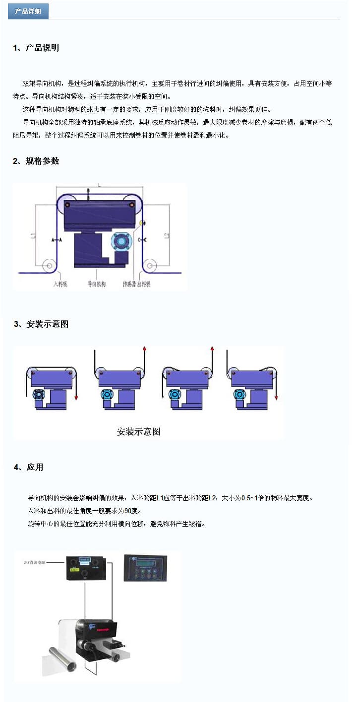糾偏一體機參數說明