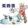 李滄有害生物防治供應/盛德綠盾環境科技