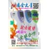 5G展會之星參展會刊彩頁-戰(zhàn)疫測溫儀