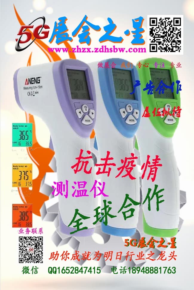 點擊打開原圖 5G展會之星抗擊疫情測溫儀彩頁140-210