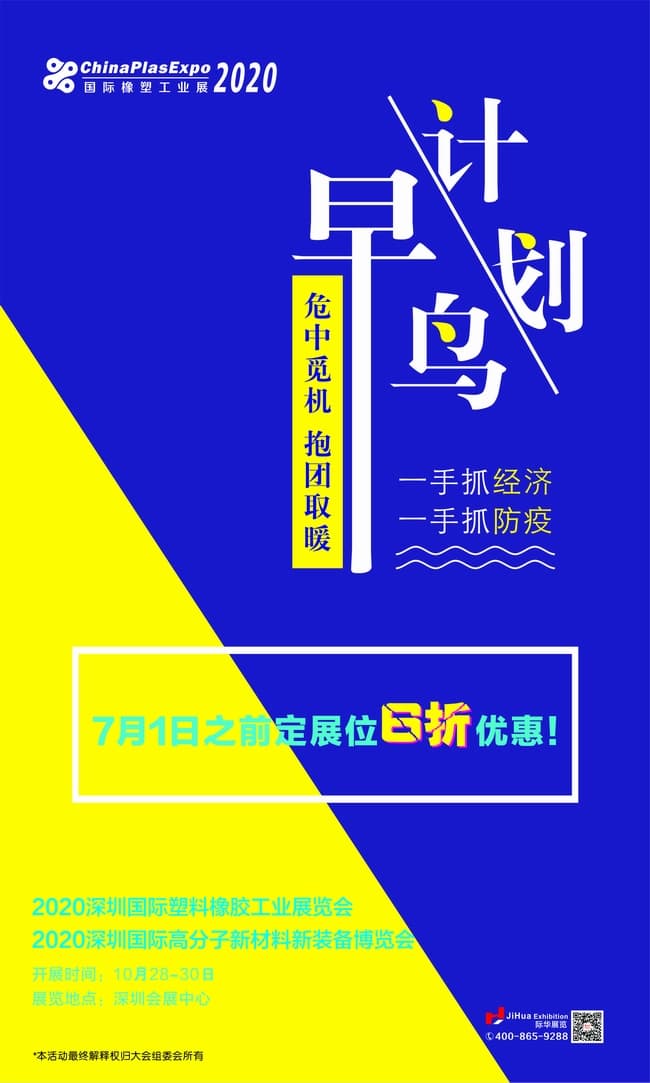 早鳥計劃