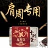 肩周炎睡不著覺(jué)怎么辦/成都十劑堂生物科技有限公司