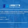 2021第十九屆上海國(guó)際工業(yè)自動(dòng)化及工業(yè)機(jī)器人展覽會(huì)