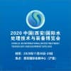 西安水處理技術(shù)與裝備博覽會(huì)
