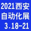 西部機床裝備制造及自動化展會