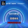 百度關(guān)鍵詞快速排名，長(zhǎng)期穩(wěn)定排前三名