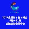 安徽合肥智博及機床工模具展覽會?