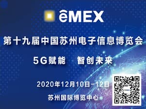 中國蘇州電子信息博覽會邀請函
