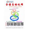 全國(guó)自動(dòng)化網(wǎng)會(huì)刊彩頁(yè)-2020