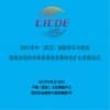 華中砂石與建筑固廢處理技術裝備展覽會暨綠色礦山發展論壇