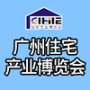 廣州集成住宅產業博覽會?