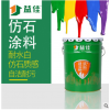 成都仿石涂料銷售/迪泰化工