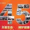 2021第45屆中國國際醫療器械（山東）博覽會