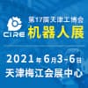 天津機器人展?