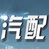 2022新疆汽車服務業博覽會