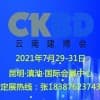 云南建筑及裝飾材料博覽會