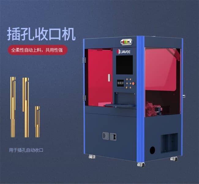 插孔收口機790_01
