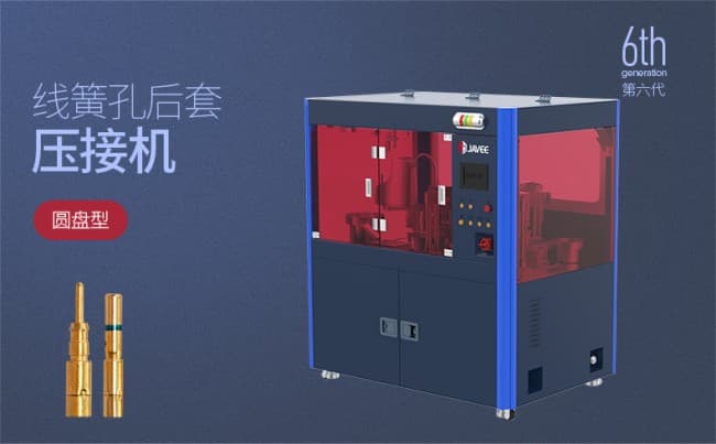 線簧孔壓接機790_01