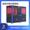 麻花針激光裁切焊接機(jī)
