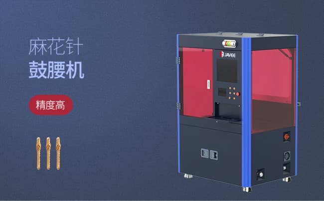 麻花針鼓腰機(jī)790_01