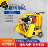 成都路面切割機(jī)批發(fā)/順興瑞和機(jī)械