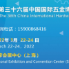 上海五金展——2022上海第三十六屆中國國際五金博覽會