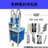 廠家直銷鋁合金圓管高速沖坡口設(shè)備不銹鋼方管沖平弧液壓一體機