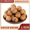 新貨土核桃/聚鶴頌貿易