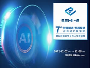 2023年第七屆智能制造機器視覺與自動化展覽會
