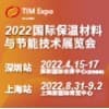 國際保溫材料與節能技術展覽會?