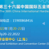 2022上海五金博覽會-