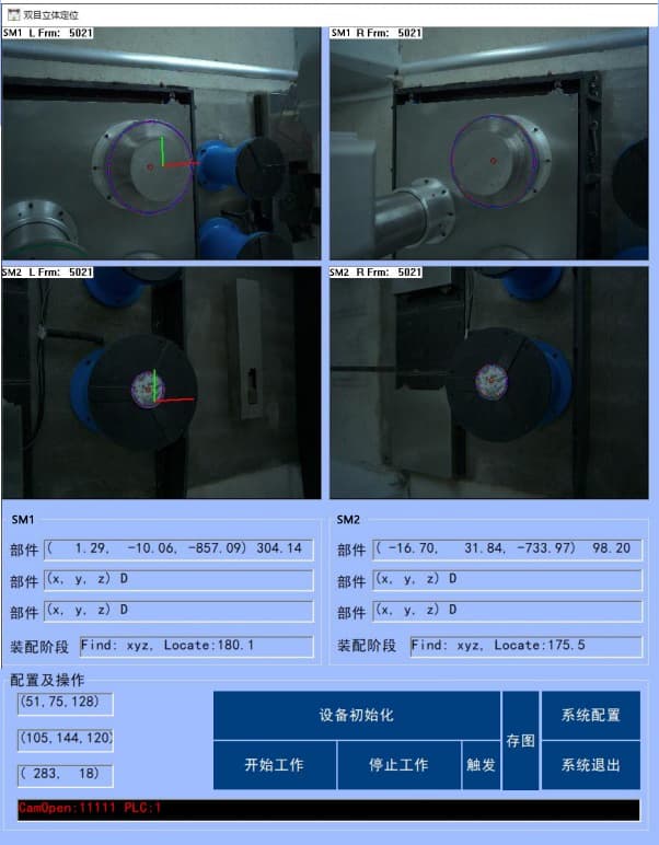 雙目視覺立體定位系統(tǒng)-主界面