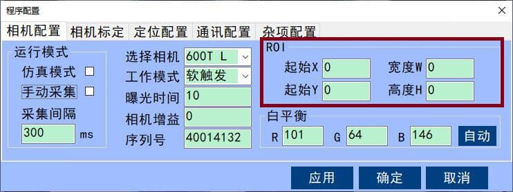 雙目視覺立體定位軟件-相機(jī)配置