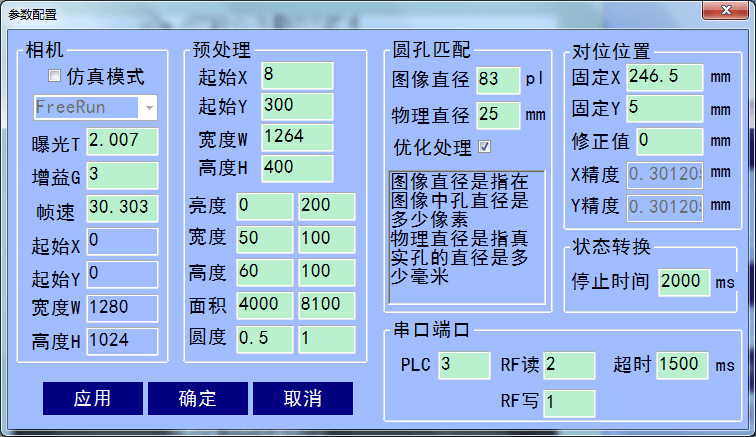 發泡機孔定位控制系統軟件-系統配置