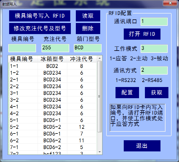 發泡機孔定位控制系統軟件-修改RFID卡