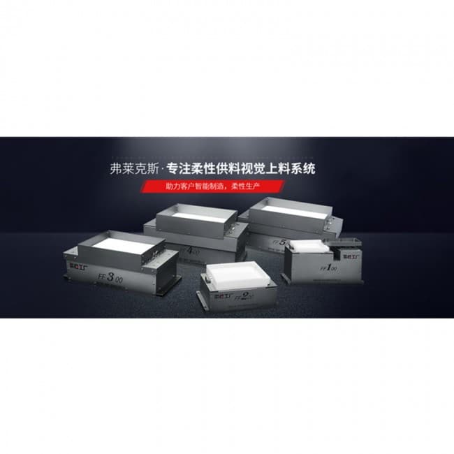 柔性視覺上料