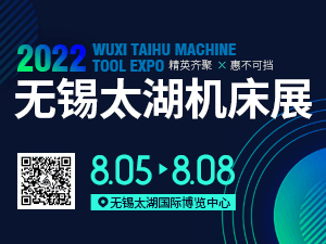 2022第40屆無錫太湖國際機(jī)床及智能工業(yè)裝備產(chǎn)業(yè)博覽會(huì)