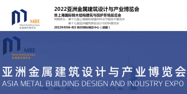亞洲金屬建筑設(shè)計(jì)與產(chǎn)業(yè)博覽會(huì)650
