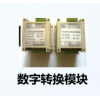 提升機數字轉換模塊