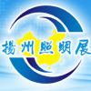 揚(yáng)州戶外照明展覽會(huì)-2023