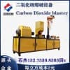 詳細(xì)的二氧化碳爆破說明