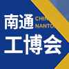 南通智能工業(yè)裝備產(chǎn)業(yè)博覽會(huì)