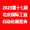 北京工業自動化展（2023 ）