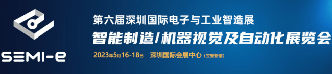 智能制造機器視覺與自動化展覽會