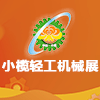 小欖輕工機(jī)械展覽會(huì)-2023