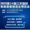 南京智能工業裝備展覽會-2023