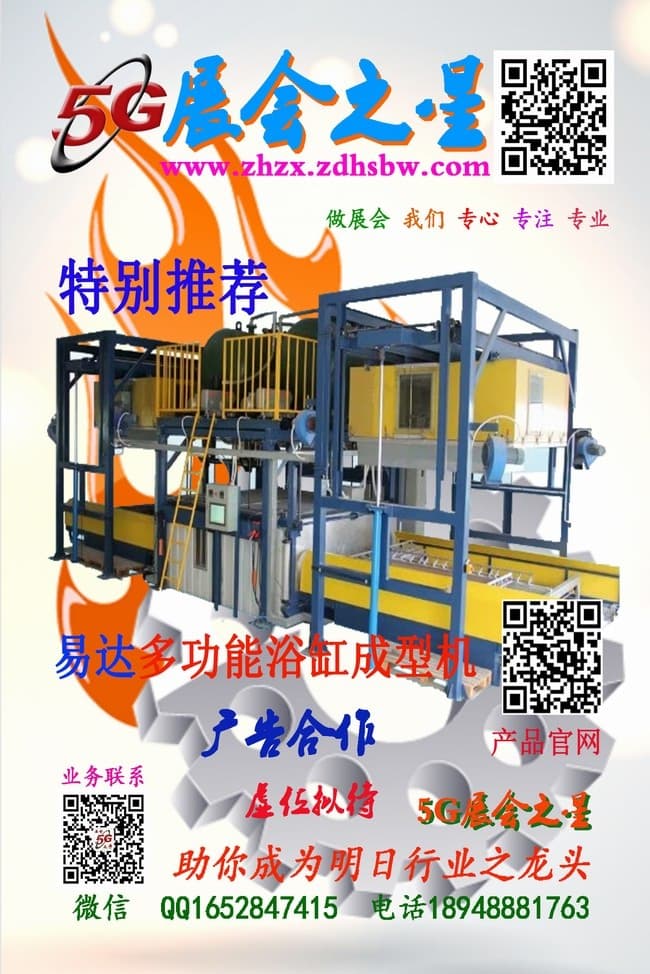 5G展會之星成型機彩頁上網(wǎng)140-210