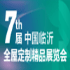 臨沂全屋定制精品2023展覽會