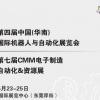 2023廣東國際機器人與自動化展覽會
