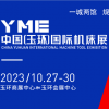 玉環2023機床展